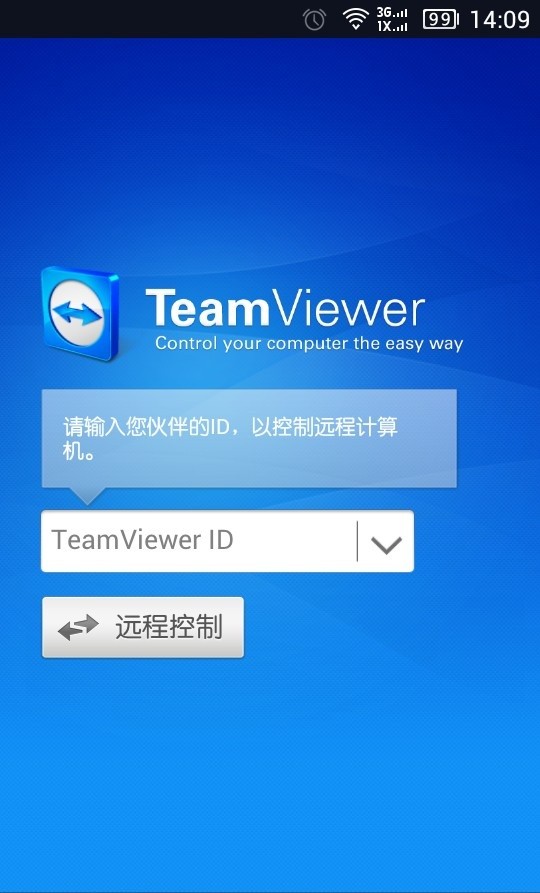 teamviewer个人免费版