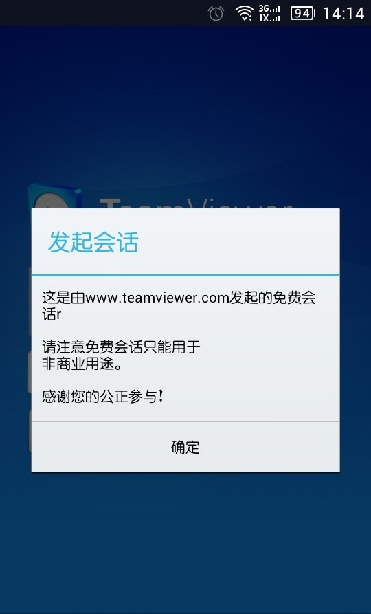 teamviewer个人免费版
