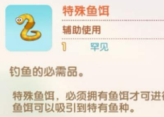 摩尔庄园手游高级鱼饵怎么获得？摩尔庄园手游鱼饵在哪买？