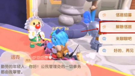 摩尔庄园手游领居关系怎么解除 摩尔庄园手游邻居关系解除流程
