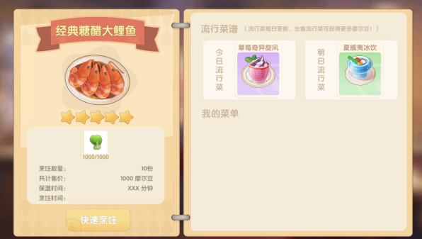 摩尔庄园经典糖醋大鲤鱼bug是怎么回事？摩尔庄园经典糖醋大鲤鱼怎么做？菜谱是什么？