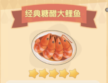 摩尔庄园经典糖醋大鲤鱼bug是怎么回事？摩尔庄园经典糖醋大鲤鱼怎么做？菜谱是什么？