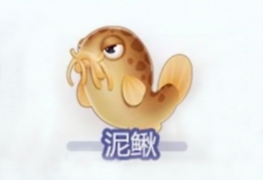 摩尔庄园手游泥鳅有什么用 摩尔庄园手游泥鳅怎么钓
