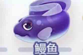 摩尔庄园手游鳗鱼有什么用?摩尔庄园手游鳗鱼什么时候出没,用什么鱼饵钓?