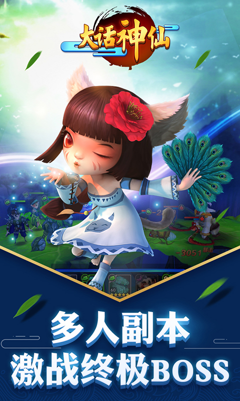 qq游戏大话神仙手机版