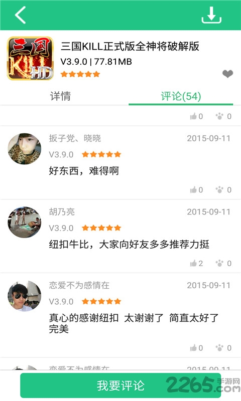 纽扣助手内购