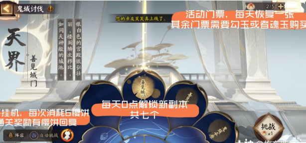 《阴阳师》莲花酥获取方法