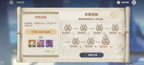 原神奇怪的丘丘人任务第七天攻略 原神奇怪的丘丘
