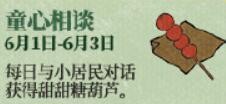 江南百景图糖葫芦怎么获得 江南百景图糖葫芦获取
