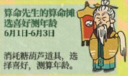 江南百景图糖葫芦怎么获得 江南百景图糖葫芦获取