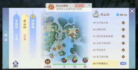 梦幻新诛仙探灵青云攻略 梦幻新诛仙青云探灵位置