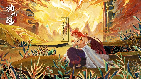 神仙道3手游官网