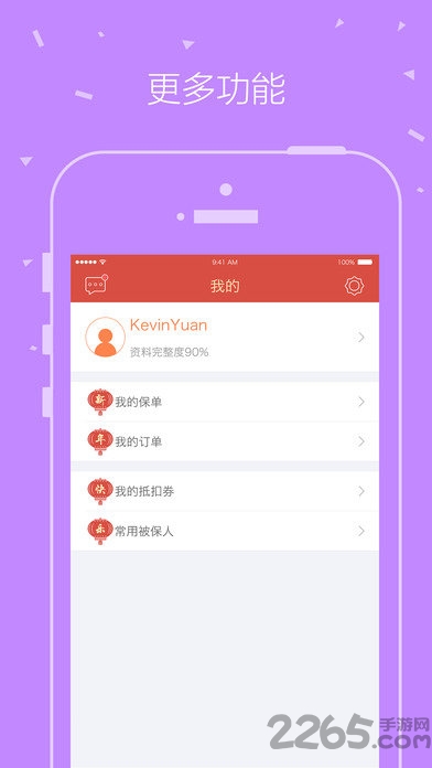平安车险手机客户端