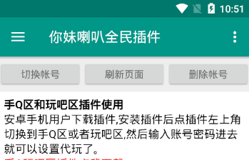 你妹喇叭全民插件