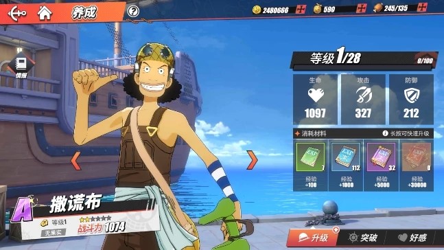 《航海王热血航线》乌索普技能加点推荐