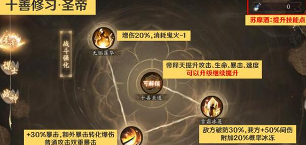 《阴阳师》十善修习加点攻略