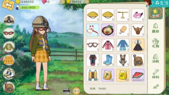 《小森生活》服装搭配大全