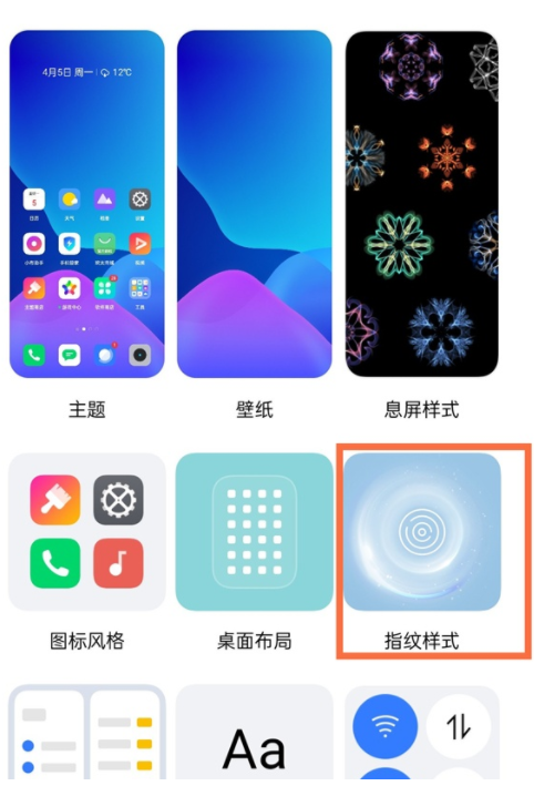真我gtneo指纹解锁动画设置方法