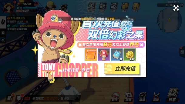 《航海王热血航线》乔巴获得方法