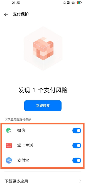 一加9pro支付保护设置方法介绍