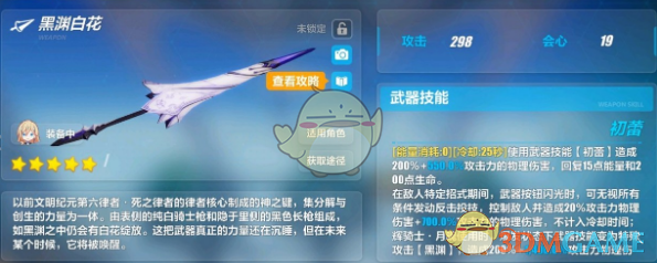 《崩坏3》黑渊白花和永寂强度对比