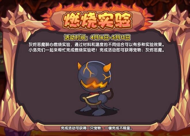 《洛克王国》灰烬恶魔加点方法推荐