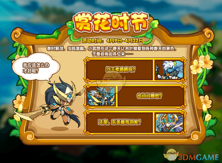 《洛克王国》赏花时节有湖的地方位置介绍