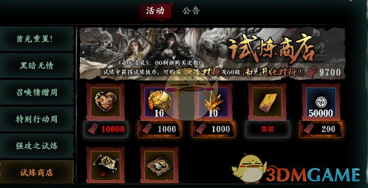 《影之刃3》赤黑华服获取攻略
