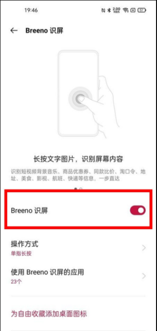 一加9智慧识屏开启方法