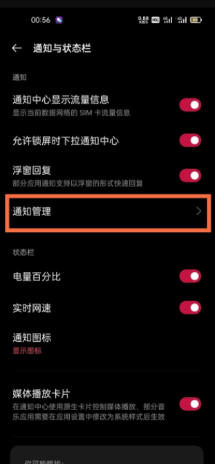 一加9r隐藏锁屏通知内容方法
