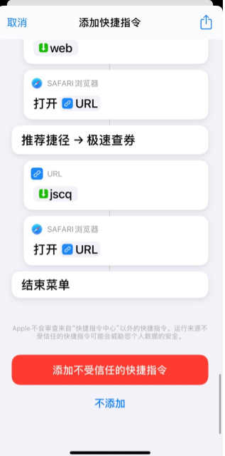 ios14快捷指令刷微信步数方法