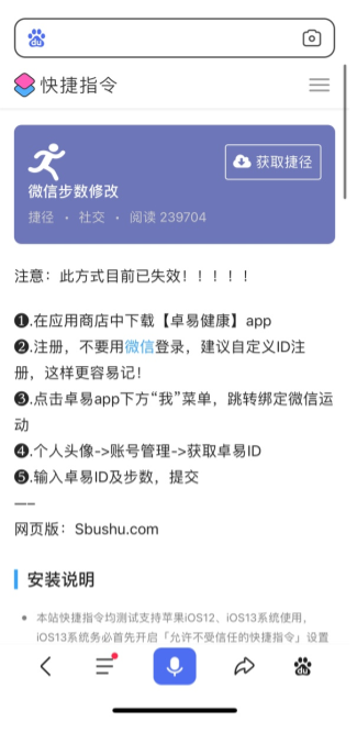 ios14快捷指令刷微信步数方法