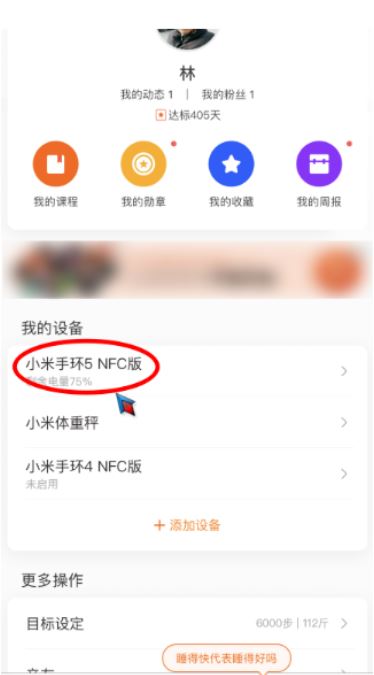 小米手环5pai功能关闭方法