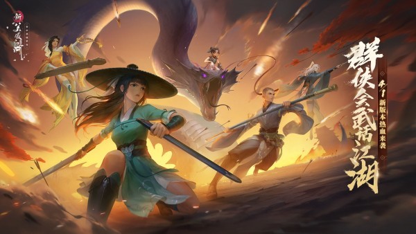 新笑傲江湖九游版