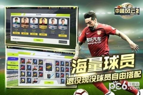 中超风云2九游版