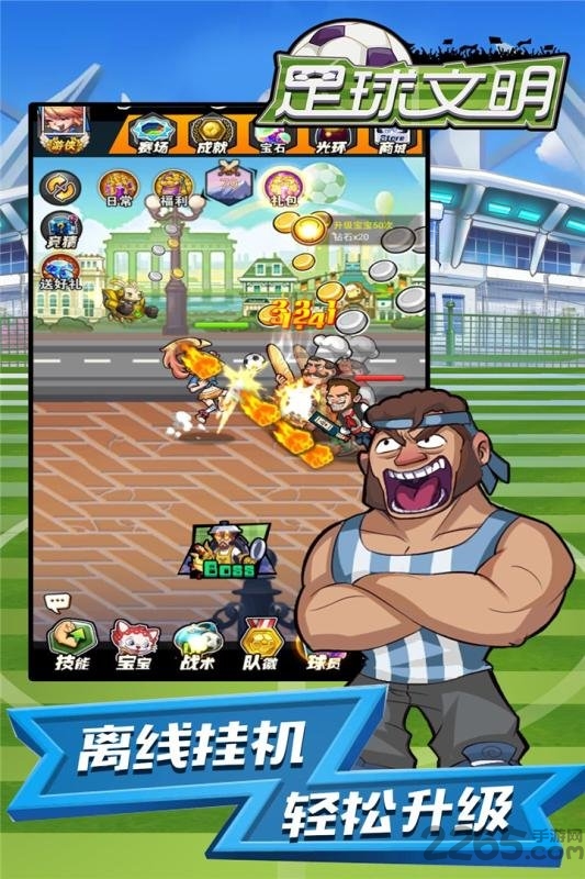 足球文明正式版
