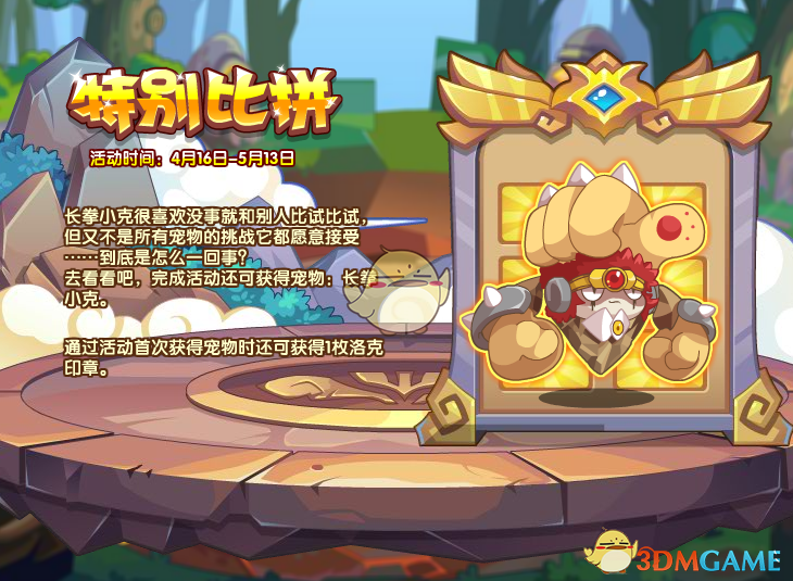 《洛克王国》特别比拼宠物选择攻略