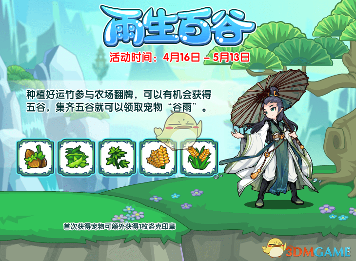 《洛克王国》洛克印章获得方法