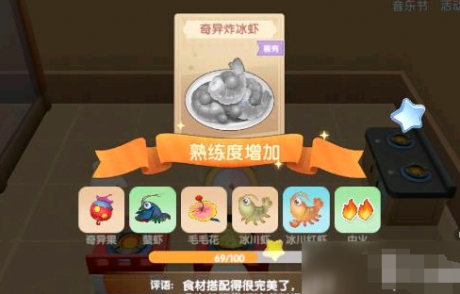 摩尔庄园手游奇异炸冰虾怎么做 奇异炸冰虾制作方
