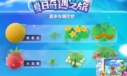 摩尔庄园手游夏日之旅活动内容曝光 摩尔庄园手游夏日之旅活动什么时候更新