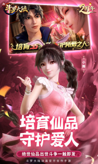 新斗罗大陆正版手游