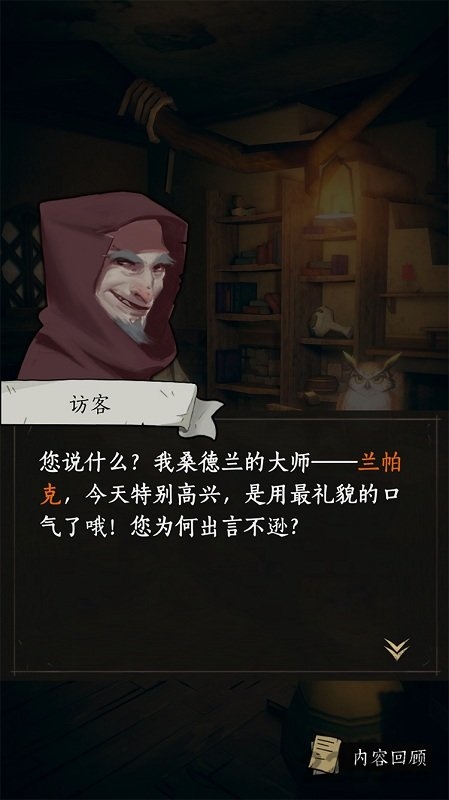 猫头鹰和灯塔最新版