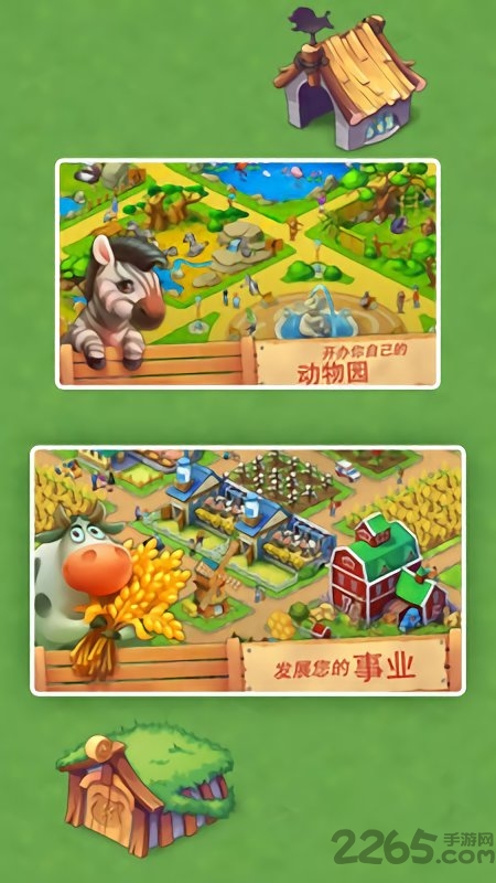 模拟梦幻城镇手游