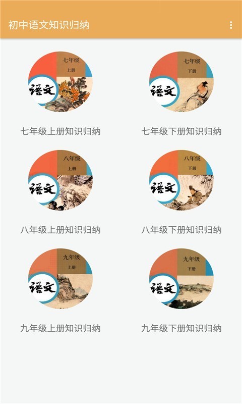 初中语文知识归纳