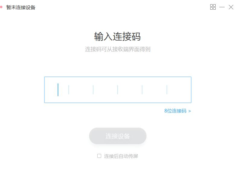 MAXHUB传屏助手怎么安装使用?MAXHUB传屏助手安装使用详细图文教程