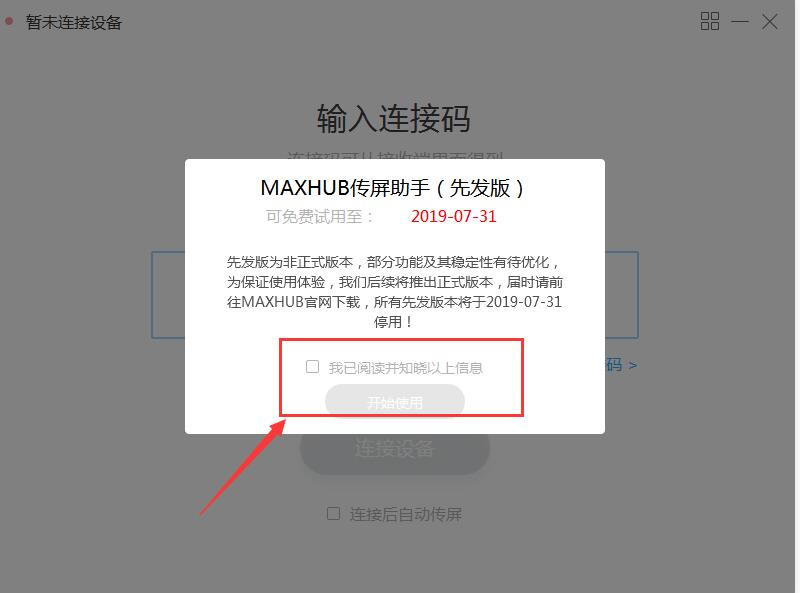 MAXHUB传屏助手怎么安装使用?MAXHUB传屏助手安装使用详细图文教程