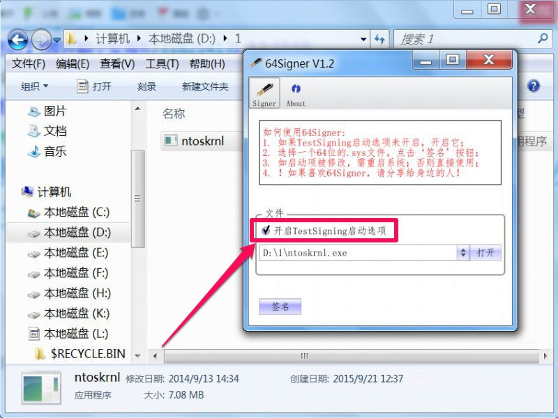 64Signer怎么用?使用64signer v1.2给驱动文件数字签名教程