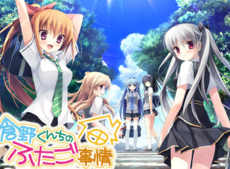 仓野家的双子情事汉化