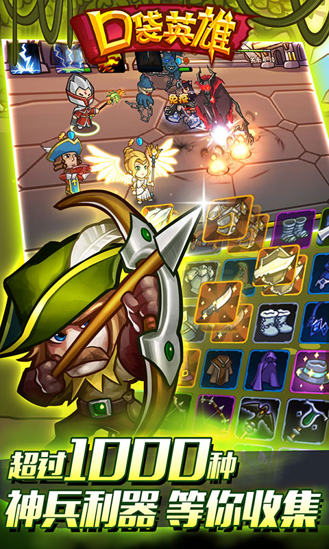 口袋英雄内购