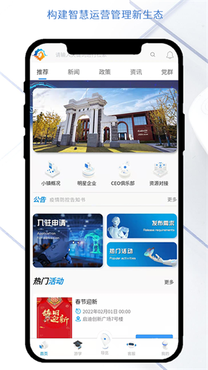 南艳湖机器人小镇